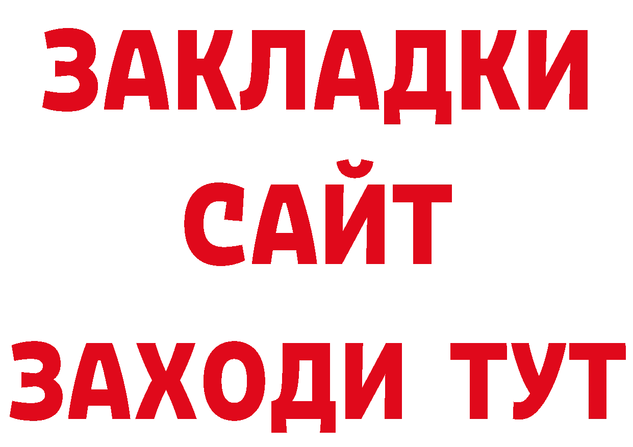 БУТИРАТ жидкий экстази tor дарк нет ссылка на мегу Алзамай